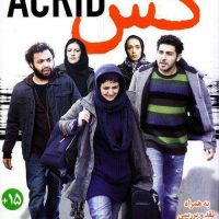 دانلود رایگان فیلم ایرانی گَس با لینک مستقیم + کمکی
