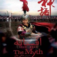 دانلود رایگان فیلم افسانه The Myth 2005 با دوبله فارسی