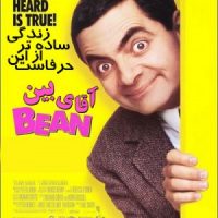 دانلود دوبله فارسی فیلم خارجی Bean 1997