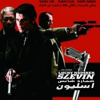 دانلود دوبله فارسی فیلم Lucky Number Slevin 2006 با لینک مستقیم