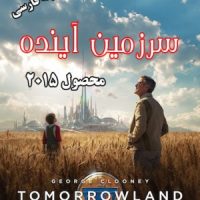 دانلود دوبله فارسی فیلم Tomorrowland 2015