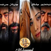 دانلود فیلم سینمایی محمد رسول الله(ص)
