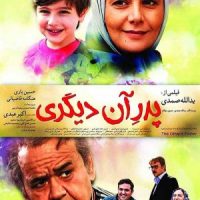 دانلود فیلم ایرانی پدر آن دیگری