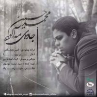 دانلود آهنگ جدید محمد حسین به نام جاده مه آلود با لینک مستقیم
