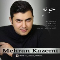 دانلود آهنگ جدید مهران کاظمی به نام خونه تو با لینک مستقیم