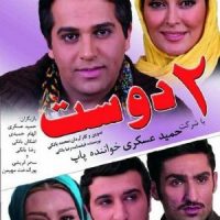 دانلود فیلم ایرانی ۲ دوست