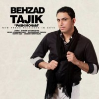 دانلود آهنگ جدید بهزاد تاجیک به نام پشیمونم با لینک مستقیم