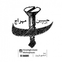 دانلود آهنگ جدید حسین جی اچ و مهراج به نام بپیچ با لینک مستقیم