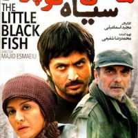 دانلود فیلم ایرانی ماهی سیاه کوچولو
