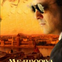 دانلود دوبله فارسی فیلم محبوبه Mehbooba 2008