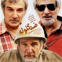 دانلود فیلم ایرانی ضد گلوله