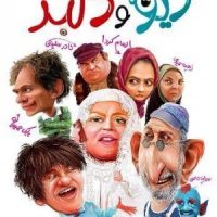 دانلود فیلم ایرانی دیو و دلبر