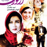 دانلود فیلم ایرانی ارغوان با لینک مستقیم
