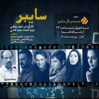 دانلود سریال ایرانی سایبر با لینک مستقیم