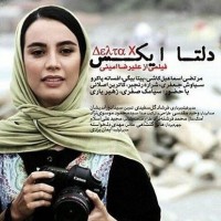 دانلود فیلم ایرانی دلتا ایکس ۱۳۹۴ با لینک مستقیم