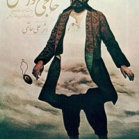 دانلود فیلم ایرانی حاجی واشنگتن ۱۳۶۱ با لینک مستقیم