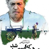 دانلود فیلم ایرانی مردی که اسب شد ۱۳۹۳ با لینک مستقیم