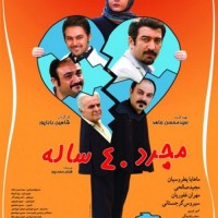 دانلود فیلم ایرانی مجرد ۴۰ ساله ۱۳۹۲ با لینک مستقیم