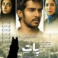 دانلود فیلم ایرانی پات ۱۳۹۴ با لینک مستقیم
