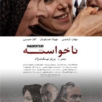 دانلود فیلم ایرانی ناخواسته ۱۳۹۴ با لینک مستقیم