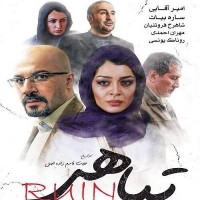 دانلود فیلم ایرانی تباهی ۱۳۹۳ با لینک مستقیم