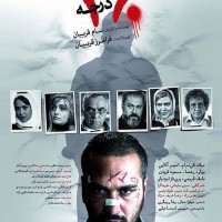 دانلود فیلم ایرانی ۳۶۰ درجه ۱۳۹۳ با لینک مستقیم