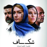 دانلود فیلم ایرانی شکاف ۱۳۹۳ با لینک مستقیم