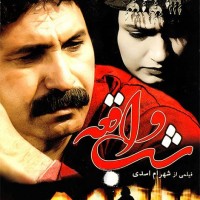 دانلود فیلم ایرانی شب واقعه ۱۳۸۷ با لینک مستقیم