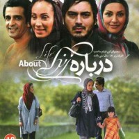 دانلود فیلم ایرانی درباره زندگی ۱۳۹۰ با لینک مستقیم