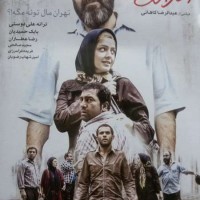 دانلود رایگان فیلم ایرانی استراحت مطلق با لینک مستقیم