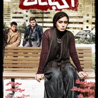دانلود رایگان فیلم ایرانی اکباتان با لینک مستقیم