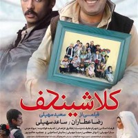 دانلود فیلم ایرانی کلاشینکف با کیفیت عالی و لینک مستقیم